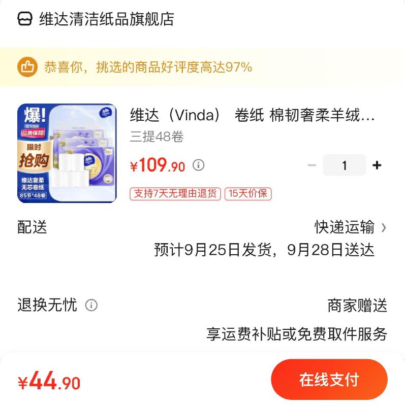 Plus领105-5全品券