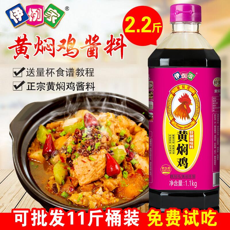 9.9元 黄焖鸡调味料1100g(1A62c9eIzUe)/  虹包 