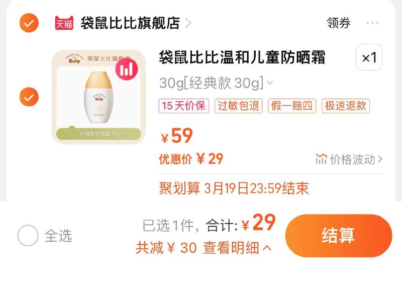 29亓 拍59亓选项袋鼠比比儿童专用防晒霜30g/ CZ2678 /1g32WnRqzXP//