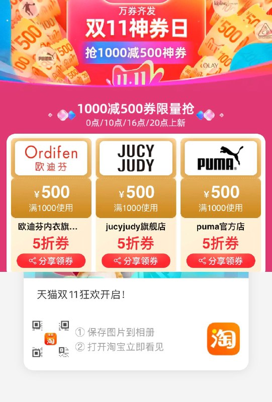 万券齐发会场 扫码进去0点/10点/16/20点更新5折券