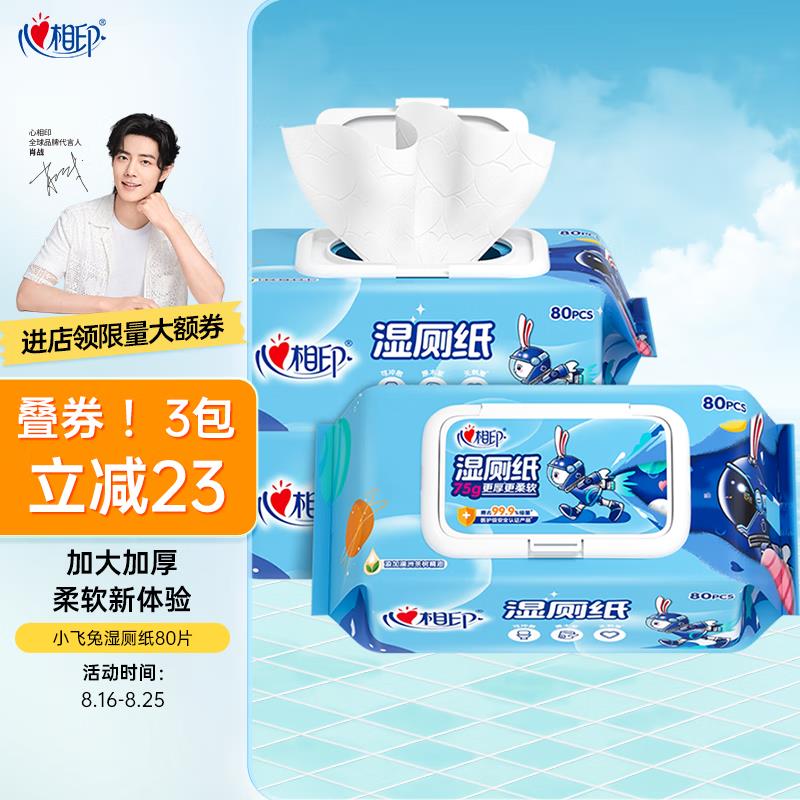 心相印湿厕纸小飞兔系列80片*单包 XL码，部分用户砸落5奍，3.06
