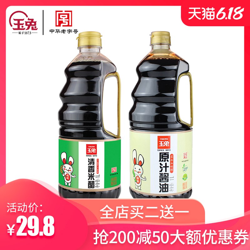 玉兔原汁酱油1L+清香米醋1L  (3jOR1GmXJlu)   14.8亓----------618每天三次紅包搜索：