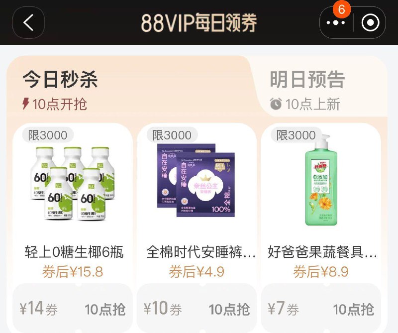 10点  Tb搜88vip每日领券按需