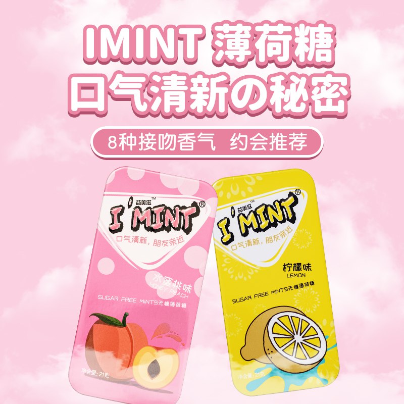 6件 拍6件19.9元IMINT多口味无糖薄荷糖6盒￥6y7f27mWCsd￥/