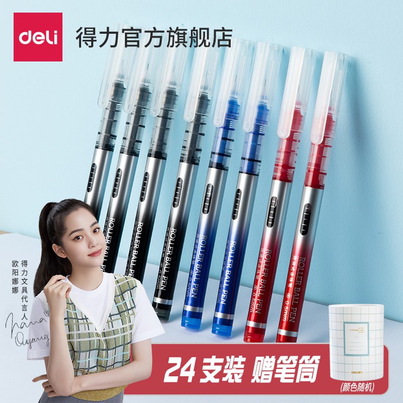 0点后下单  2.9元得力直液中性笔3支(dppFcOmZ8mC)/