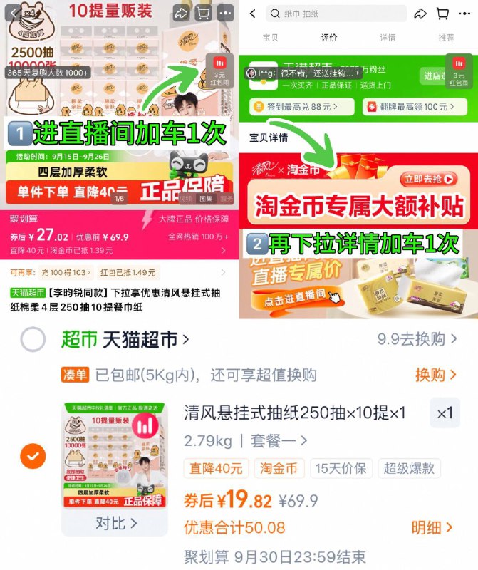速！19.8亓（1.9/提）清风 悬挂式抽纸4层250抽10提①右上角进直博间加车1次②再下拉进陶淦帀加车1次9/Crd54x5vIFi// AA11