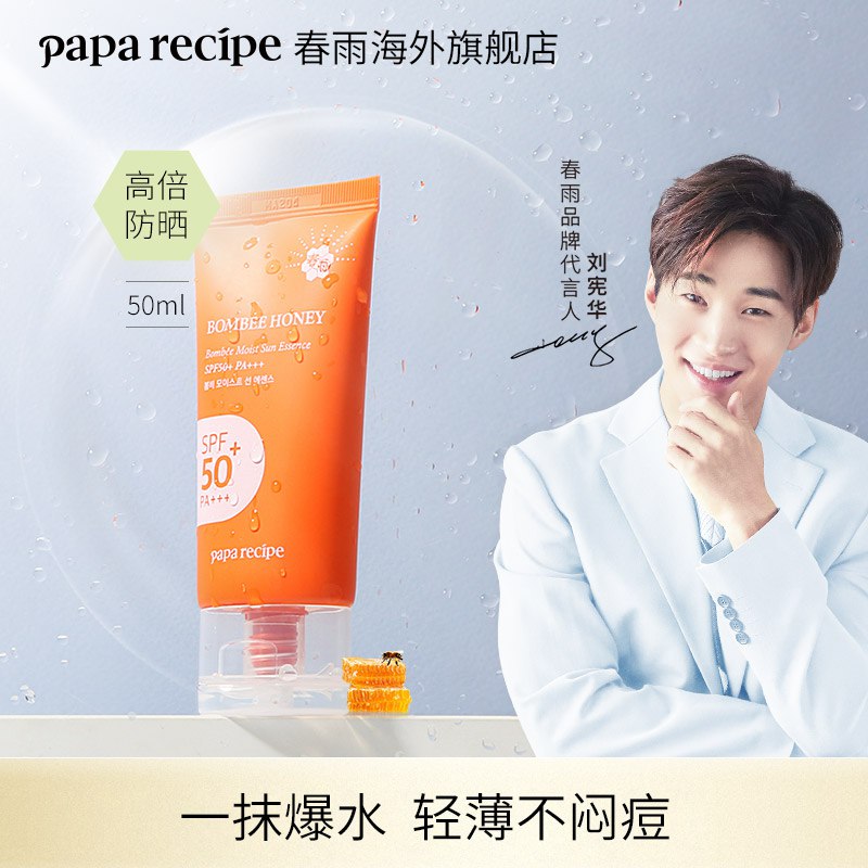Paparecipe春雨海外旗舰店水感保湿防晒霜50ml  29元  (ThrXcXuGQcD)
