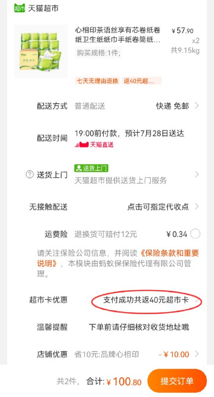 88-5券 拍2件100.8元送40元猫卡 到手是60.8元心相印茶语卷纸4层140g54卷(dxA7XkfwqjV)/