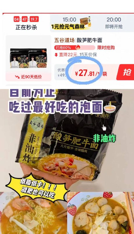 27.8元❗下拉详情秒杀五谷道场非油炸方便面10包面条劲道爽滑，汤鲜掉眉毛！低卡低脂 吃起来完全没负担-9/05Pb4hpUX6M// AA11