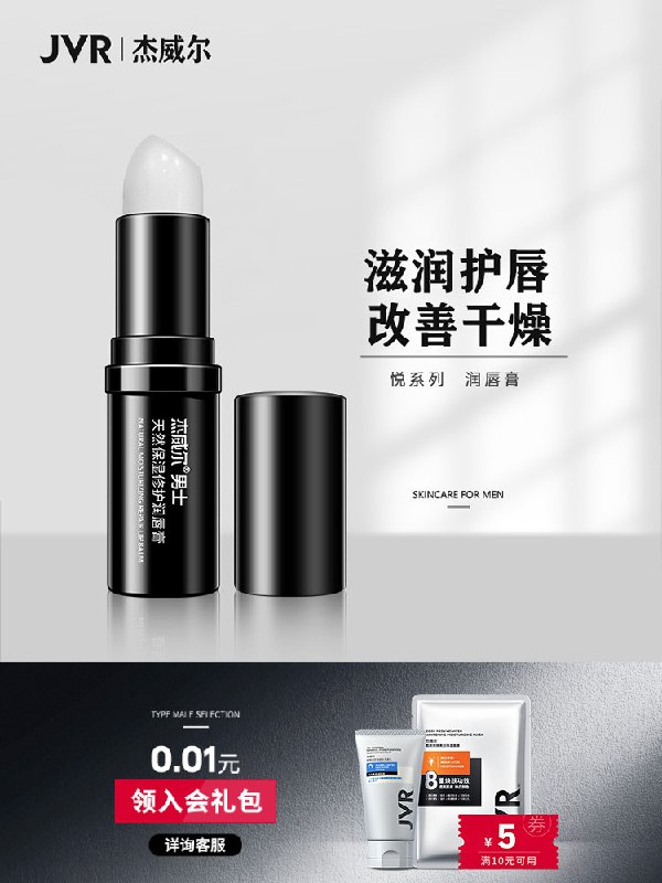 6.9元 【杰威尔旗舰店】男士凡士林补水润唇膏(37yyXo0giXG)/