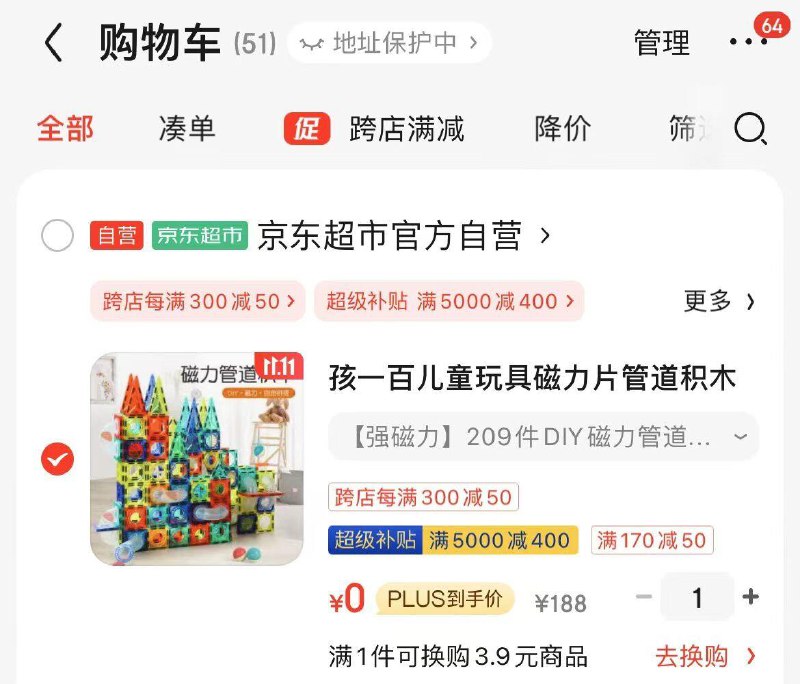 如有玩具五折奍，任选1凑后0