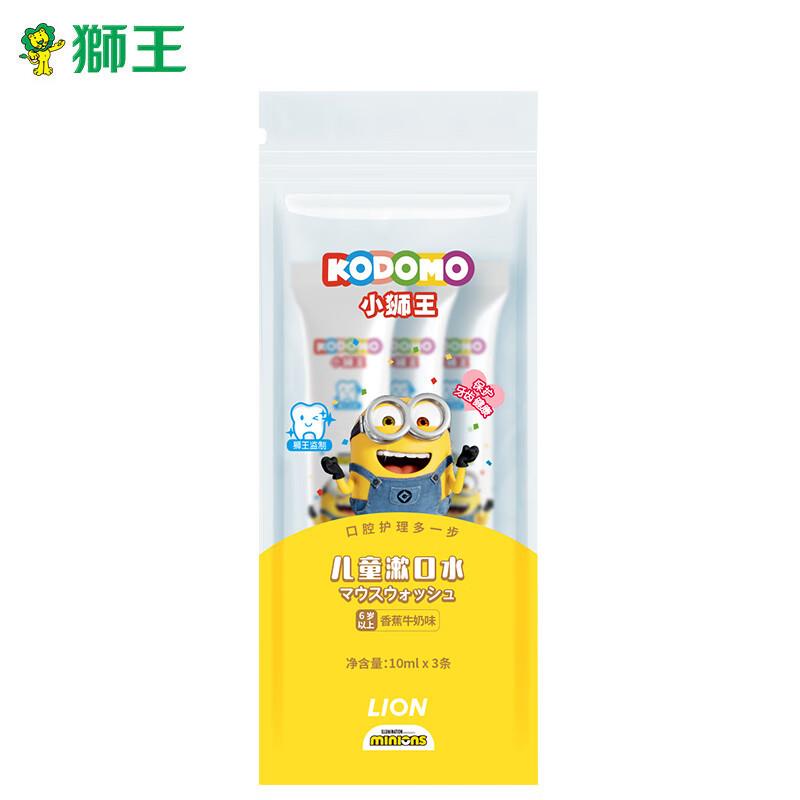 入会1💵 狮王 儿童漱口水 10ml×3条