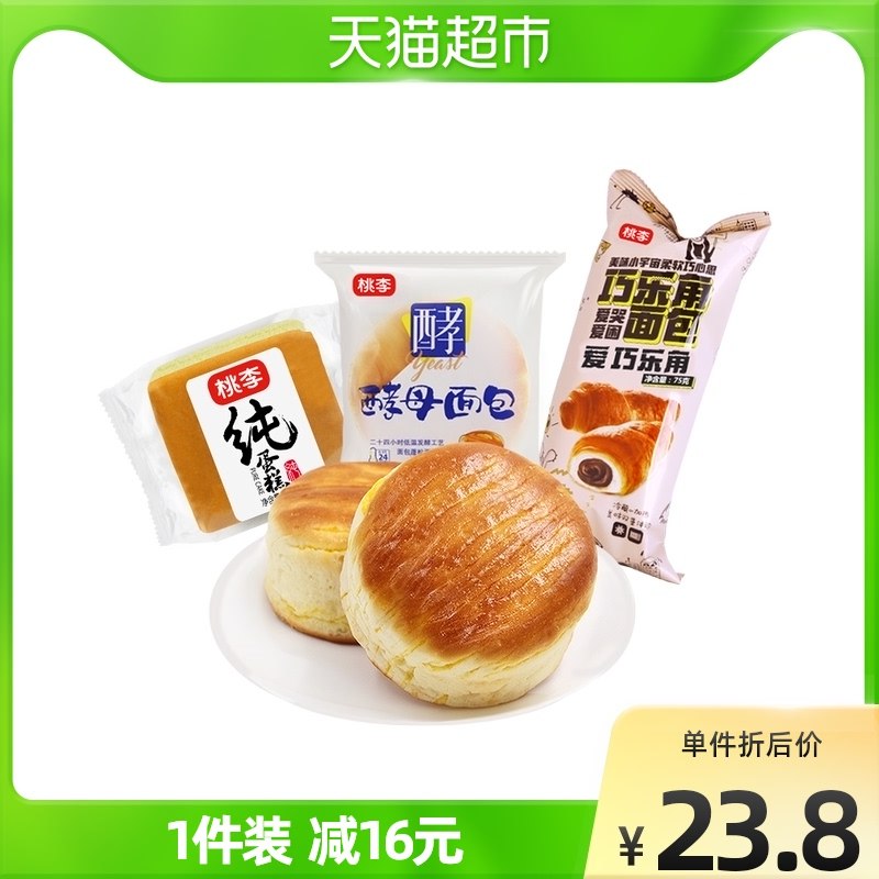 19.8元【天猫超市包邮】酵母面包+纯蛋糕+巧乐角桃李糕点早餐面包共540g(o9232JVVJ8Z)/