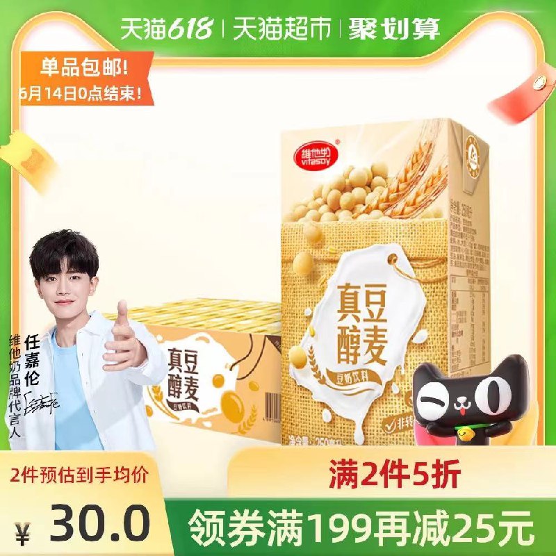 3件69.8元 共3箱72盒需领商品下169-20平台券维他奶真醇麦豆奶250ml*24盒(Opo4X622fgQ)/