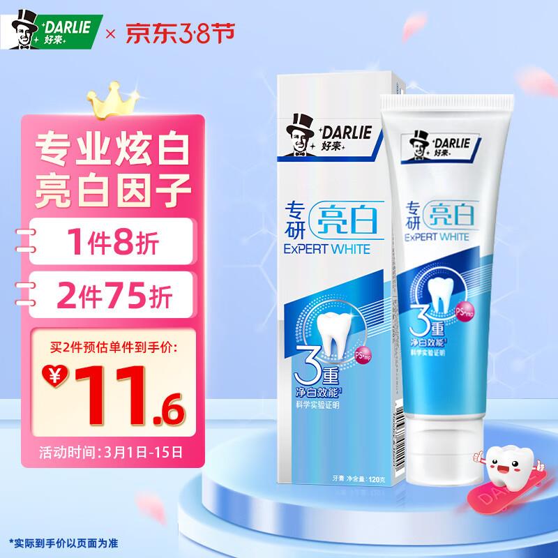 概率砸8-5奍好来 专研亮白牙膏 80g叠5首单1.55亓