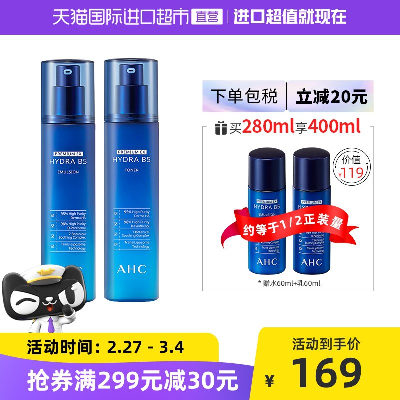 10点开始 拍下139元跨店满减凑单 预计121元AHC爱和纯B5玻尿酸水乳套装￥mniJ244enSv￥/ 拍下赠B5水乳中样60ml+60ml