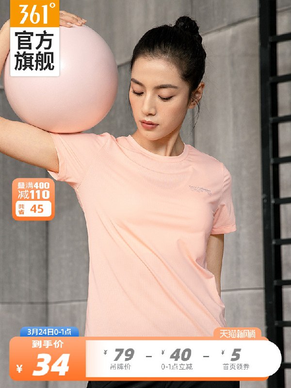 0-1点限时秒杀34元跨店满减凑单 预计28元361官方女款运动舒适t恤(YwD2XZB6Bvg)/