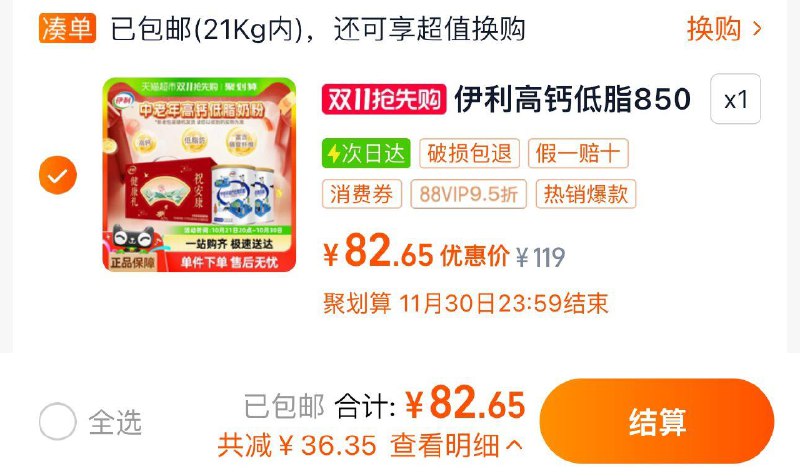 88vip拍下82.6亓到手2罐 折41.3/罐伊利高钙低脂奶粉850g*2罐/ CZ8914 /AYjK3NXu6rq// 全品抵扣 m.fanli.me