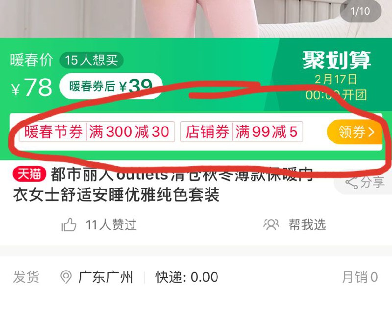领上面的15-5  50-10 领券处进4折，5折专区4折区买15付0，买50付55折区买15付1，买50付100点开始 可以凑300-30券更低 隐藏内部优惠券： m.zaihua.me
