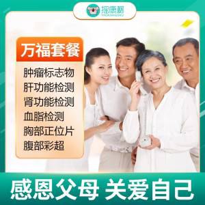 0点290💵【摇康树旗舰店】瑞慈/慈铭年度成人体检套餐)XyRjdqb06ME)/ CZ11//超多门店 覆盖全国100+城市三甲团队+专业设备+全项目中老青年通用 一整年有效期---全品券 d.618day.com/618
