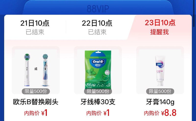 Tb搜88vip 内购会欧乐B 1亓秒杀