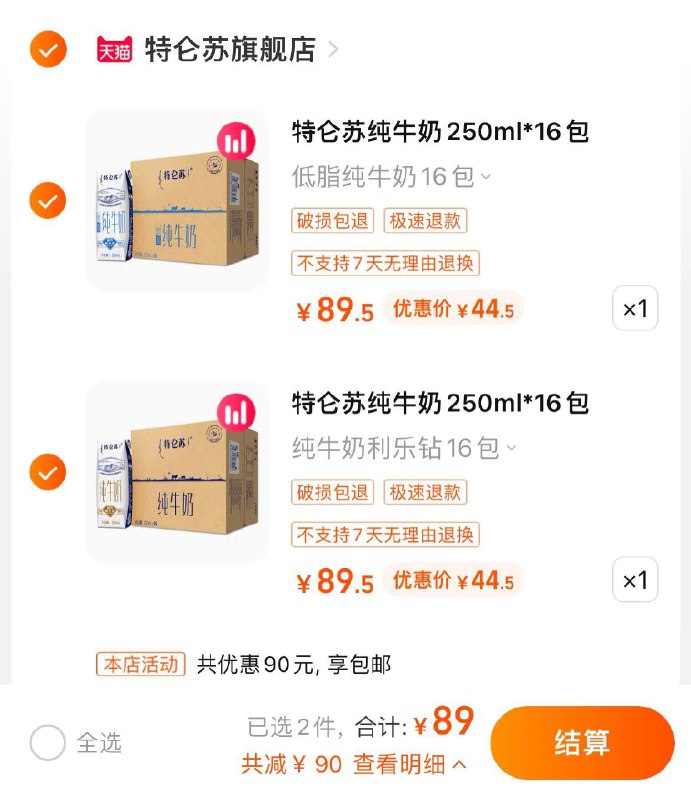 2件 拍2件到手89💵【特仑苏旗舰店 折2.7💵/包】纯牛奶利乐钻250ml*16包*2箱/ CZ0001 /)ezpRdqCcRAX)//---全品券 d.618day.com/618
