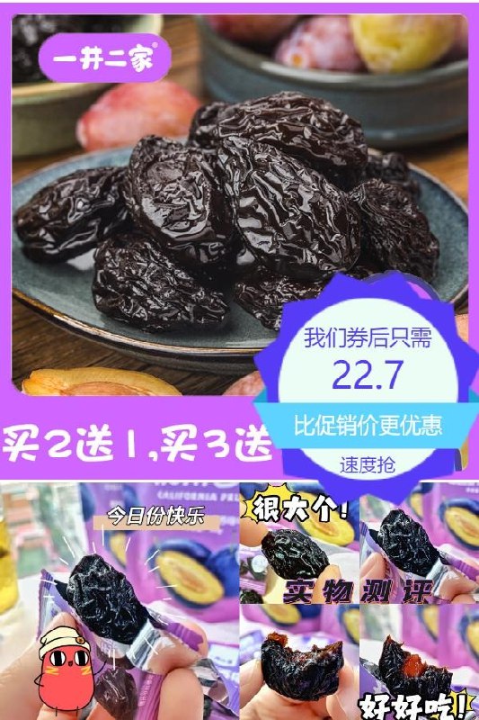 8拍3件 发5袋22.7元凑单价17.7元加州西梅干酸甜果脯(hg4y2noBCBh)/