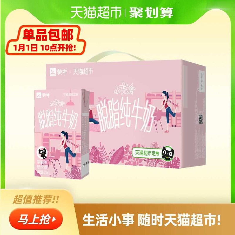 10点开始 叠加140-10券拍2件101元 共48盒蒙牛脱脂纯牛奶250ml*24(lTu0cIsIsD4)/