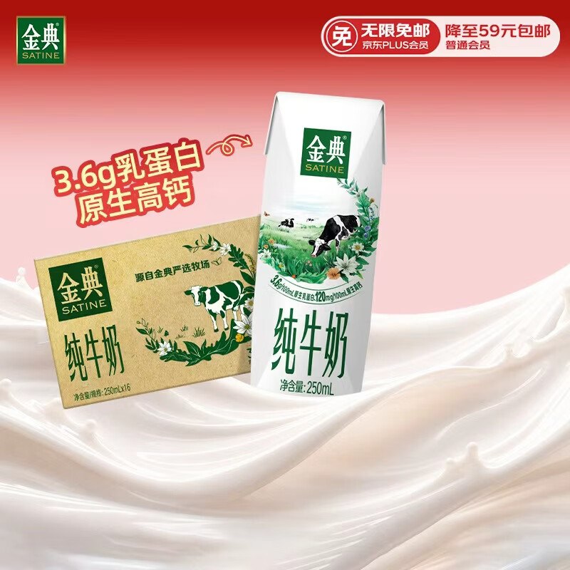 自营伊利 金典纯牛奶 250ml*16盒2件起售65.76元；折32.8/箱部分地区/街道不参与促销 自.测