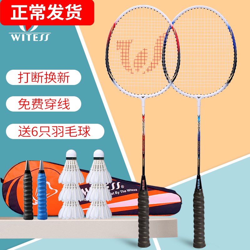 18元【大牌迪克斯】超轻碳素羽毛球拍2只+3只球(iNGx2qsIZSe)/夏天多出门运动 这款便宜好用打坏免费换新 老活动质量可靠