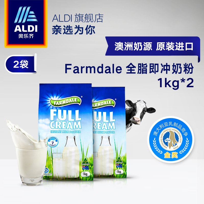奥乐齐全脂奶粉1kg×2袋先领券 0点后下单69元  