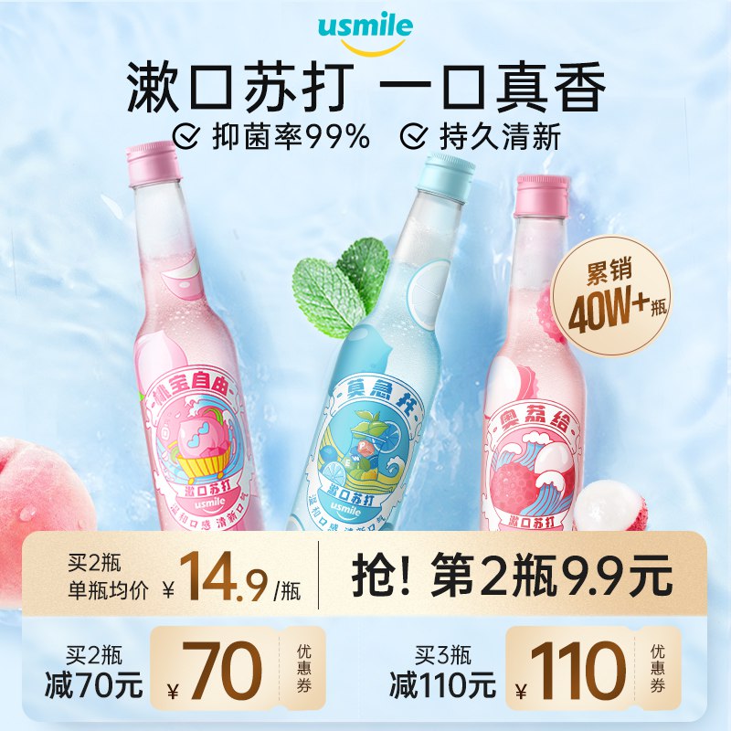 1.领券 加入购物车3件2.领商品下300-30购物券【usmile官方旗舰店】抑菌清新持久留香遬口水3瓶￥h5xD27OKQfb￥/