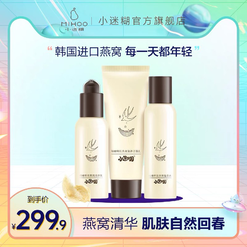 39.9元【小迷糊旗舰店】细嫩鲜肌燕窝滋养三件套装(EZo6Xn7JxUA)/