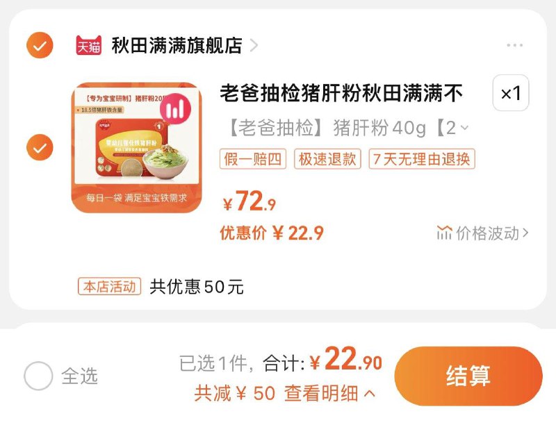 22.9亓，拍72.9选项秋田满满婴幼儿猪肝粉20袋3 dl484.kuaizhan.com/?gp79WTRP1m5 /:/ CA1371/ CA1710