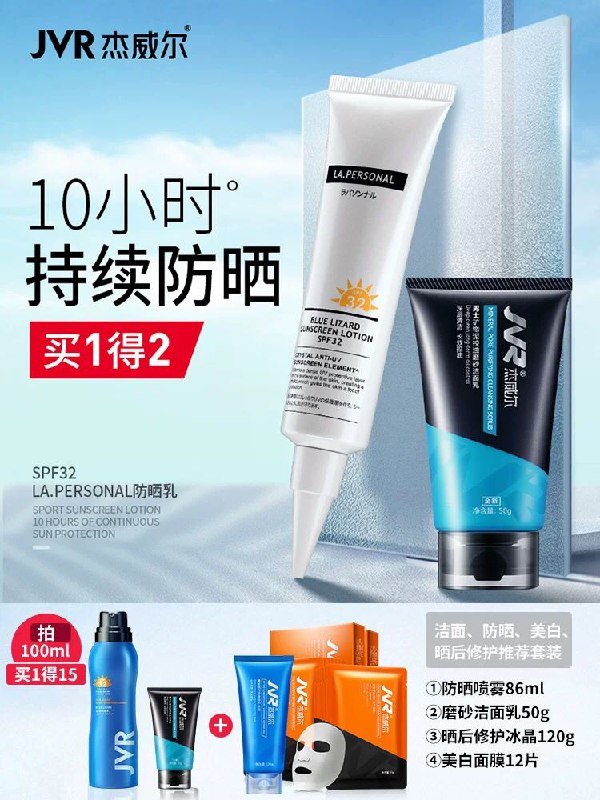 杰威尔化妆品旗舰店防晒霜+洗面奶2件套装 (DOw41UKCIGI)   9.9元 省钱网站： m.zaihua.me