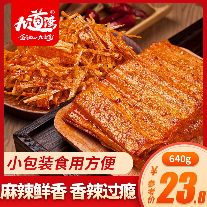 0点开始 5.8元九道湾网红豆皮辣条9包320g  (V83acWRnXul)