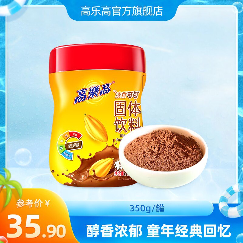 28.9💵【高乐高官方旗舰店】高乐高巧克力可可粉350g)14nLdBqL3de)/ CZ11//热热的超好喝~营养又美味小时候的味道来了~每天冲一杯