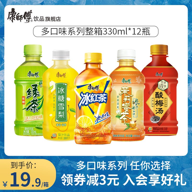 0点后下单 先领券19.9元【康师傅饮品旗舰店】多款经典饮料330ml*12瓶(an6iX96fvx9)/