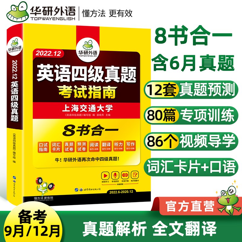 1.领券加入购物车1件标题处领300-30购物券【华研英语】华研英语四级真题八合一(W7W62FoaFmm)/