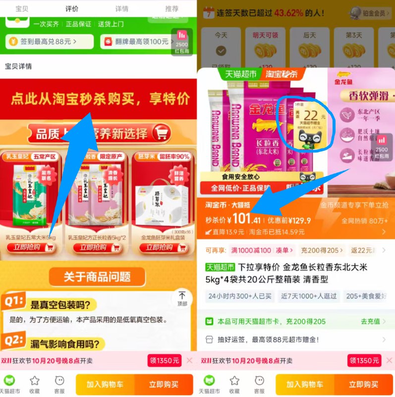 1.9/斤的大米‼刚需快冲-金龙鱼东北大米40斤 💰79(88付101，送22卡=79)