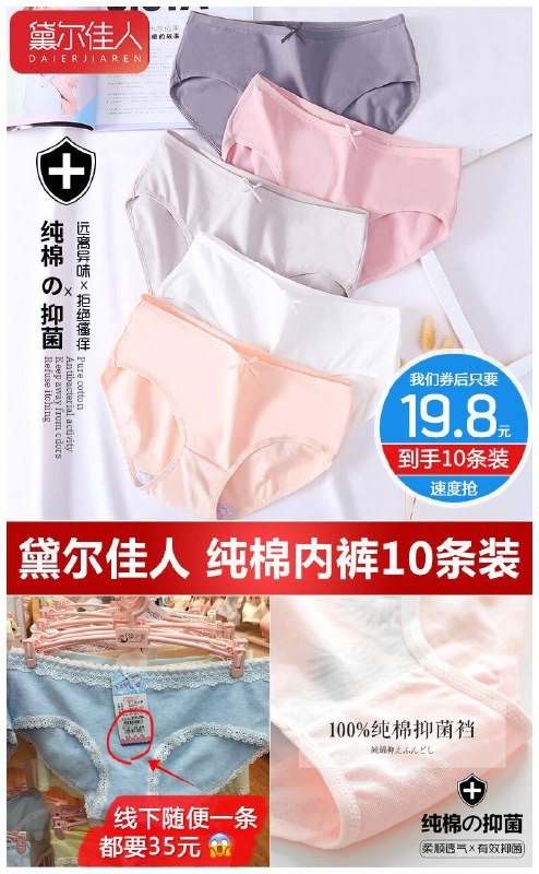 黛尔佳人女士纯棉内裤10条装原价29.8元【券后19.8元】包邮