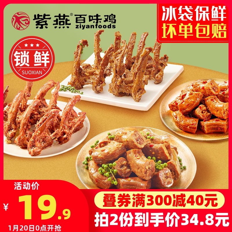 1.领券 加入购物车2件紫燕蜀趣锁鲜盒装110g*4盒(HCOQcuLhRgI)/