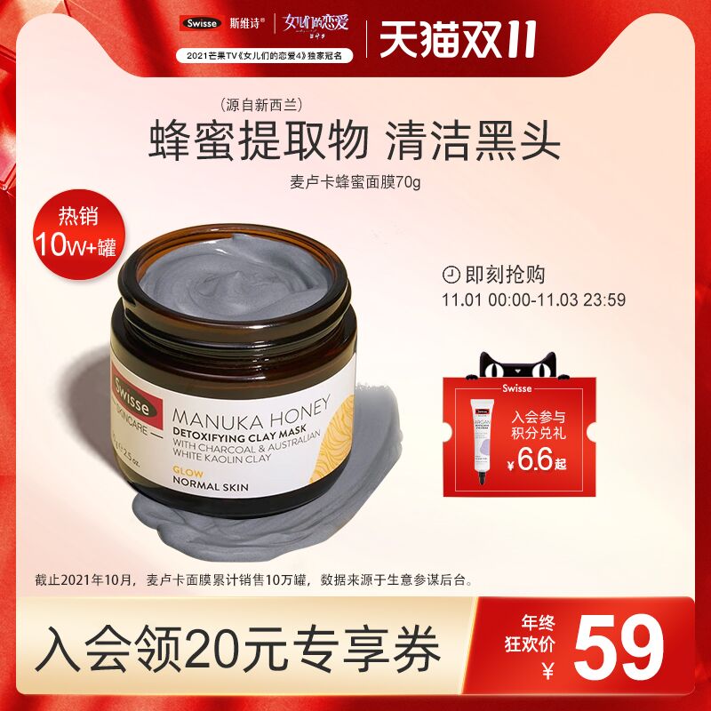 1.领券 加入购物车1件斯维诗麦卢卡蜂蜜清洁面膜(Qkt8XFHsPCV)/  JD红包：