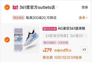 2.凑单商品 也加购物车1件两个东西一起提交并付款然后再单独退款凑单商品(ZD6J2yfTD87)/ CA001361AG凌空系列篮球鞋171元