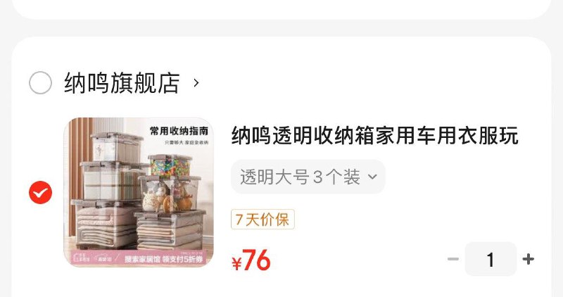 纳鸣透明收纳箱大号3个装凑后38亓  折12.6亓/个领