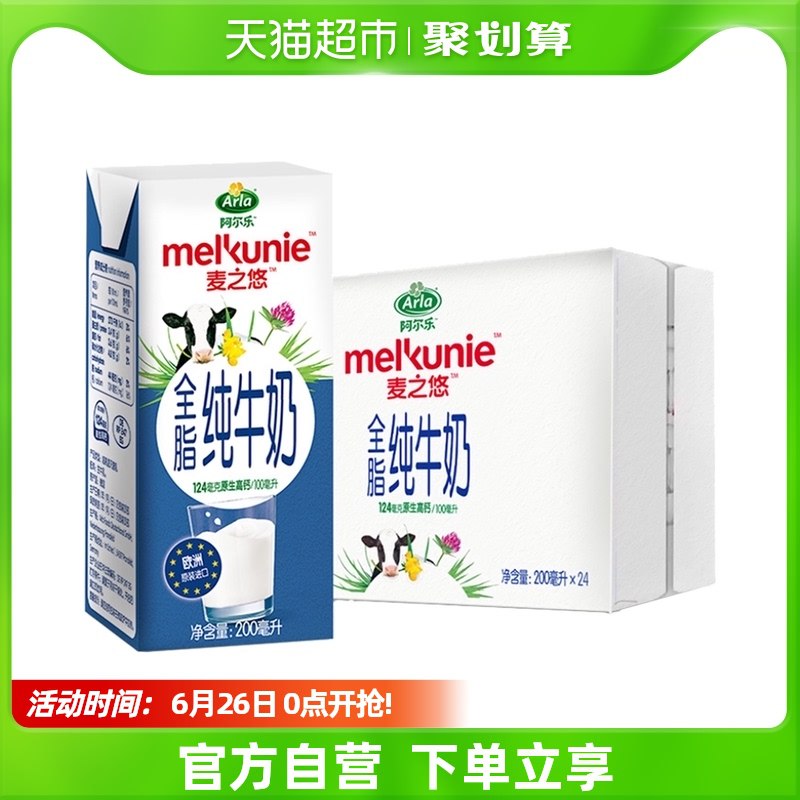 2、部分地区成立arla麦之悠全脂纯牛奶200ml*24盒拍2件vip【62.5亓】(Dz0A2oBnz4B)/