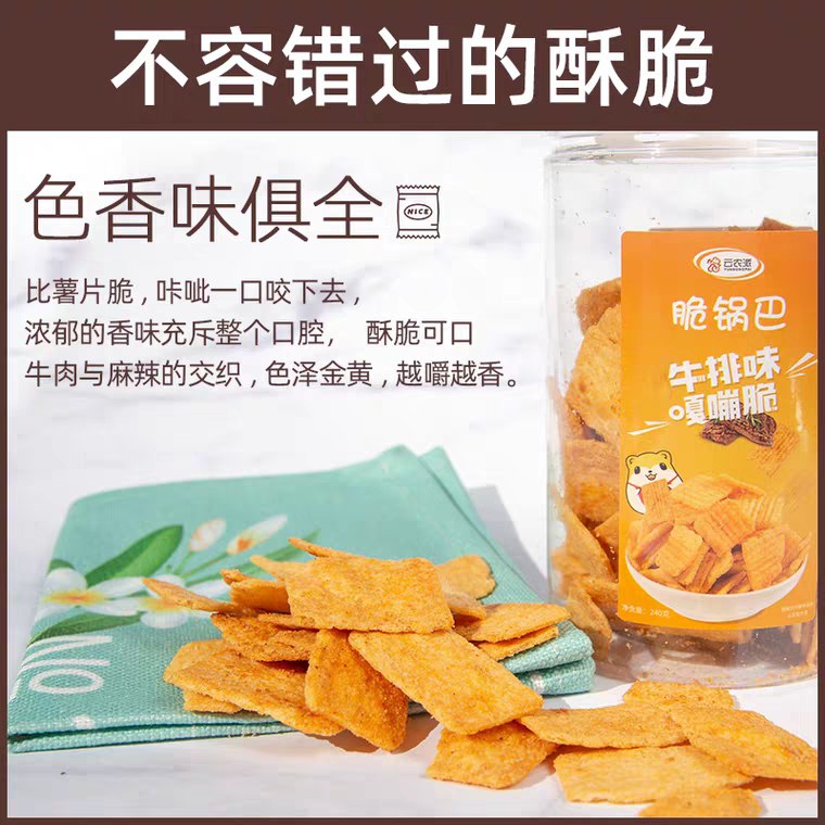 先领券/零点后下单麻辣牛排味锅巴9.9元240g*2罐  