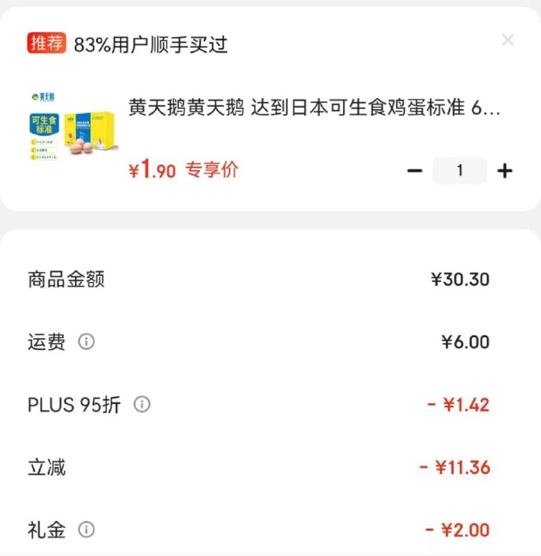 前面黄油底下有1.9💵6个黄天鹅鸡蛋可以加购