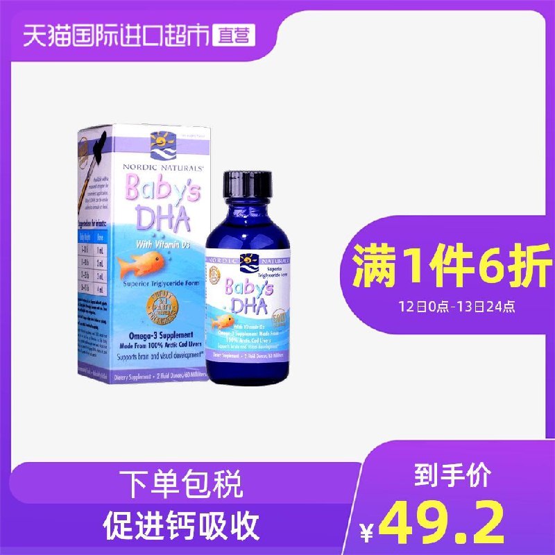 2件67元 天猫国际直营挪威小鱼婴幼儿鱼肝油DHA(5XLZXQ360y2)/