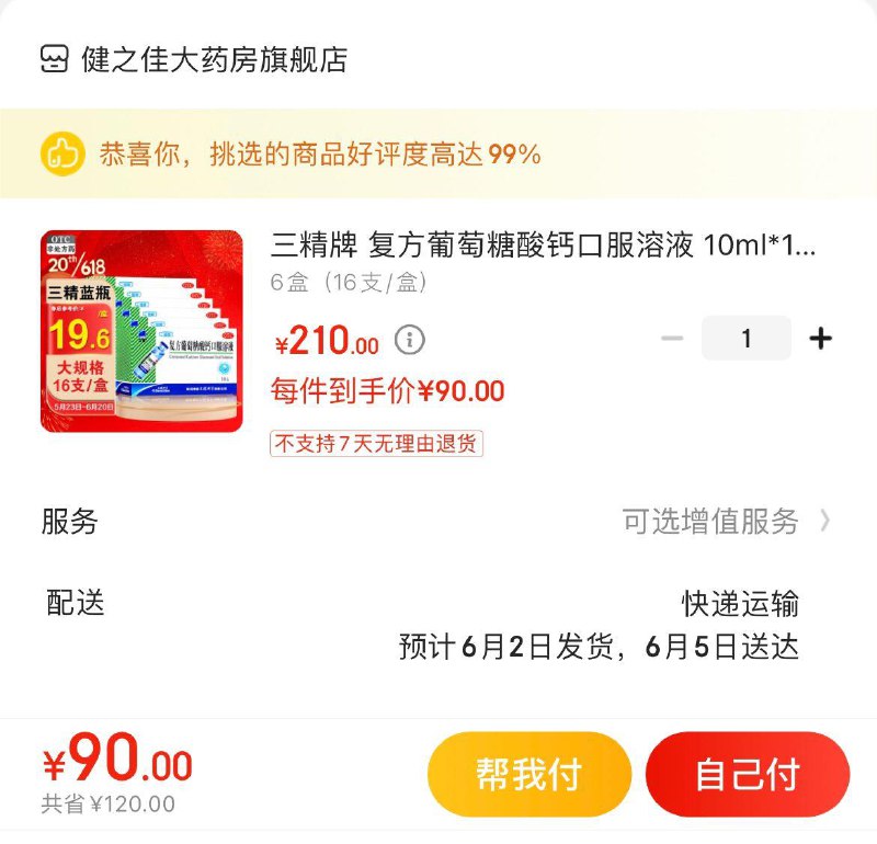 领2张补贴券